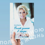 Полет длиною в жизнь