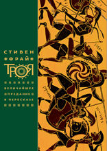 Троя