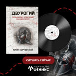 Двурогий: попаданец к Александру Македонскому