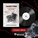 Нашествие