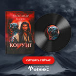 Конунг. Сборник