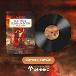 Восстание безумных богов. Магия крови
