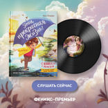 Эта прекрасная жизнь! Книга с пользой