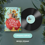 Большое яблочное ограбление