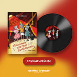 Школа благородных мышей. Похищение золотого калейдоскопа