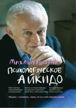 Психологическое айкидо