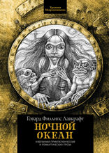 Ночной океан