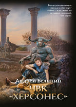 ЧВК «Херсонес»