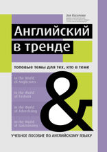 Английский в тренде 2023