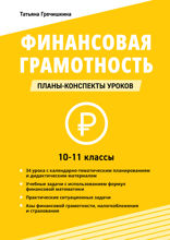 Финансовая грамотность