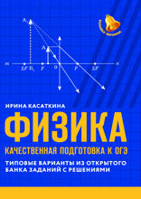 Физика качественная подготовка к ОГЭ