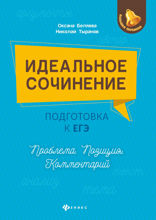 Идеальное сочинение