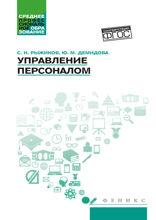 Управление персоналом. Учебное пособие