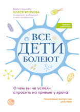 Все дети болеют