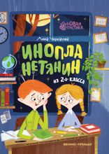 Инопланетянин из 2 «А» класса. Краткий путеводитель по планете Земля
