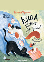 Куда бежит Фортуна?