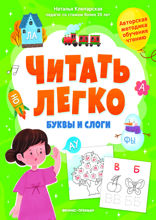 Буквы и слоги