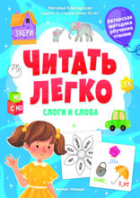 Слоги и слова