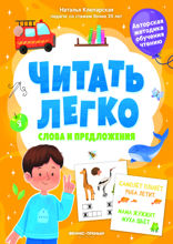 Слова и предложения