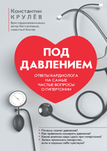 Под давлением: ответы кардиолога на самые частые вопросы о гипертонии