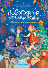 Путешествие во времени