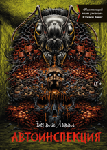 Автоинспекция