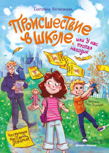 Происшествие в школе, или У нас пропал находик
