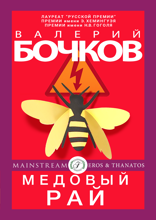 Медовый рай