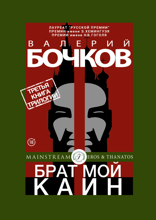 Брат мой Каин