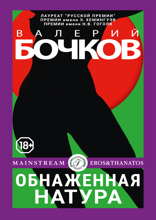 Обнаженная натура