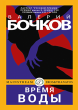 Время воды