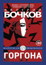 Горгона