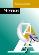 Четки
