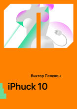 iPhuck 10