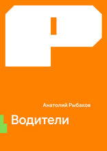 Водители