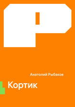 Кортик