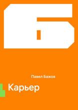 Карьер