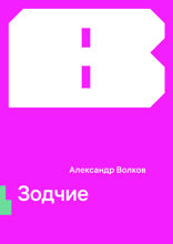 Зодчие