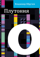 Плутония