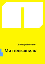 Миттельшпиль