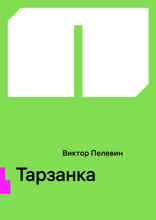 Тарзанка