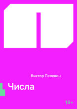 Числа