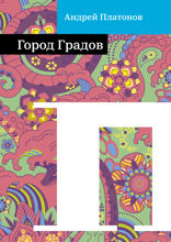 Город Градов