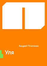 Уля