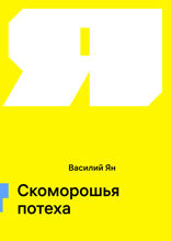 Скоморошья потеха