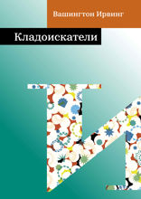 Кладоискатели