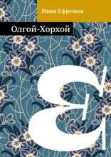 Олгой-Хорхой
