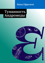 Туманность Андромеды