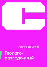 Геолого-разведочный