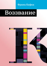 Воззвание